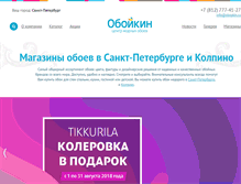 Tablet Screenshot of oboykin.ru